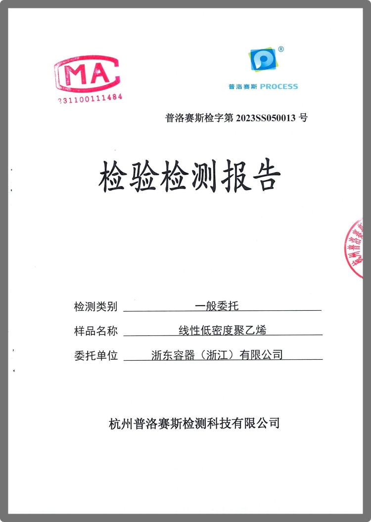 原材料：线性低密度聚乙烯检测报告